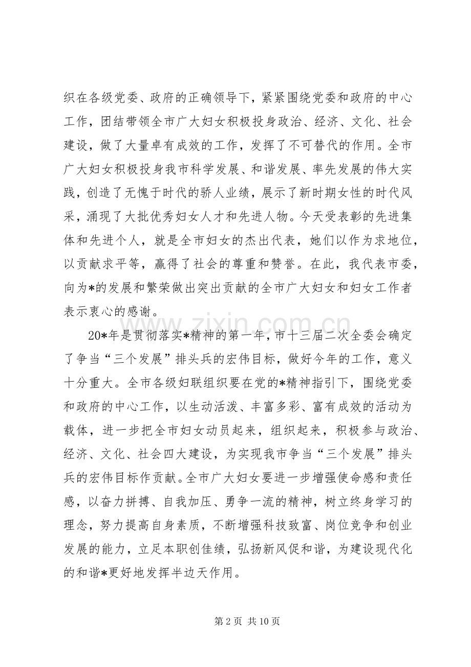 乡镇妇联发言.docx_第2页