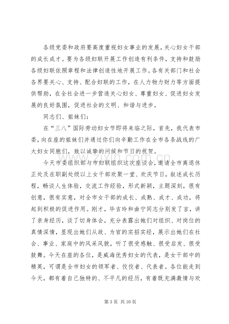 乡镇妇联发言.docx_第3页