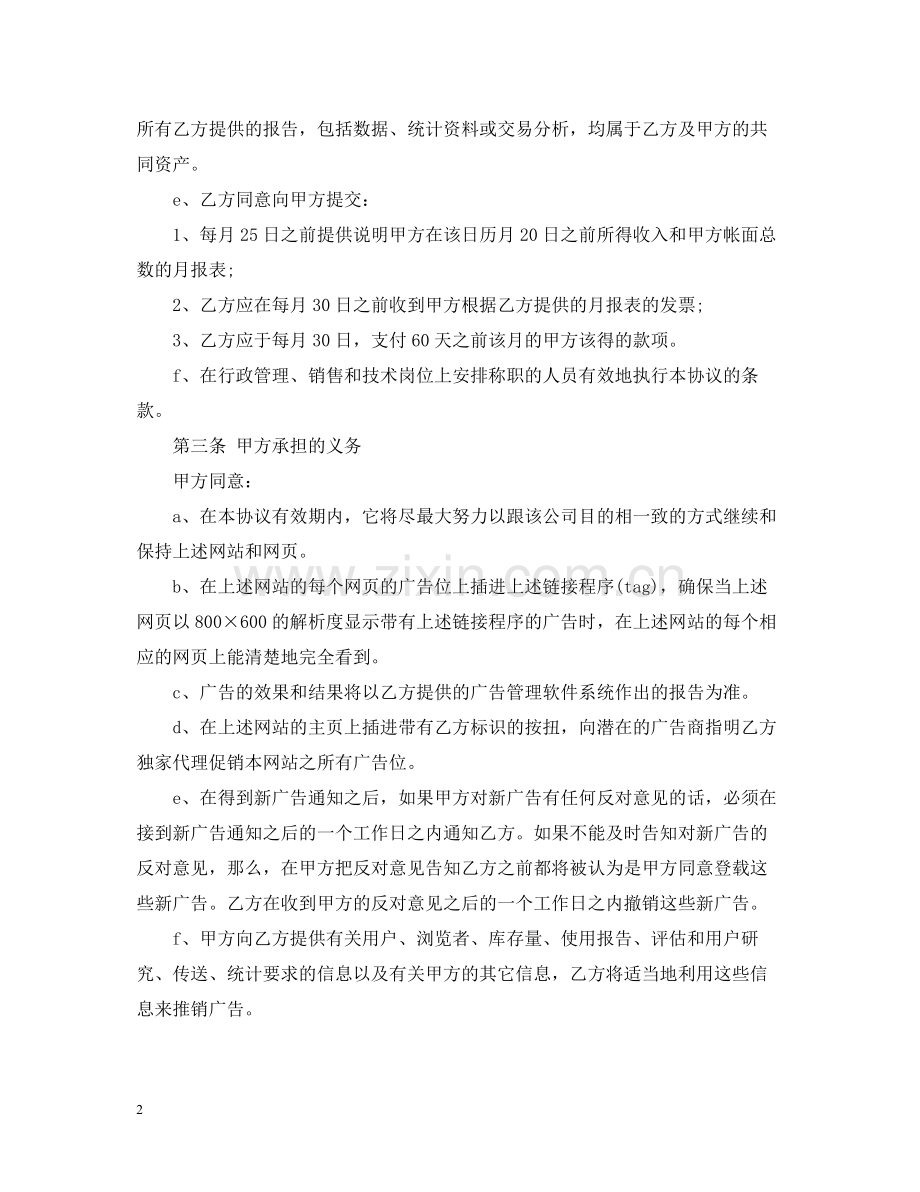 广告经营权转让合同2.docx_第2页