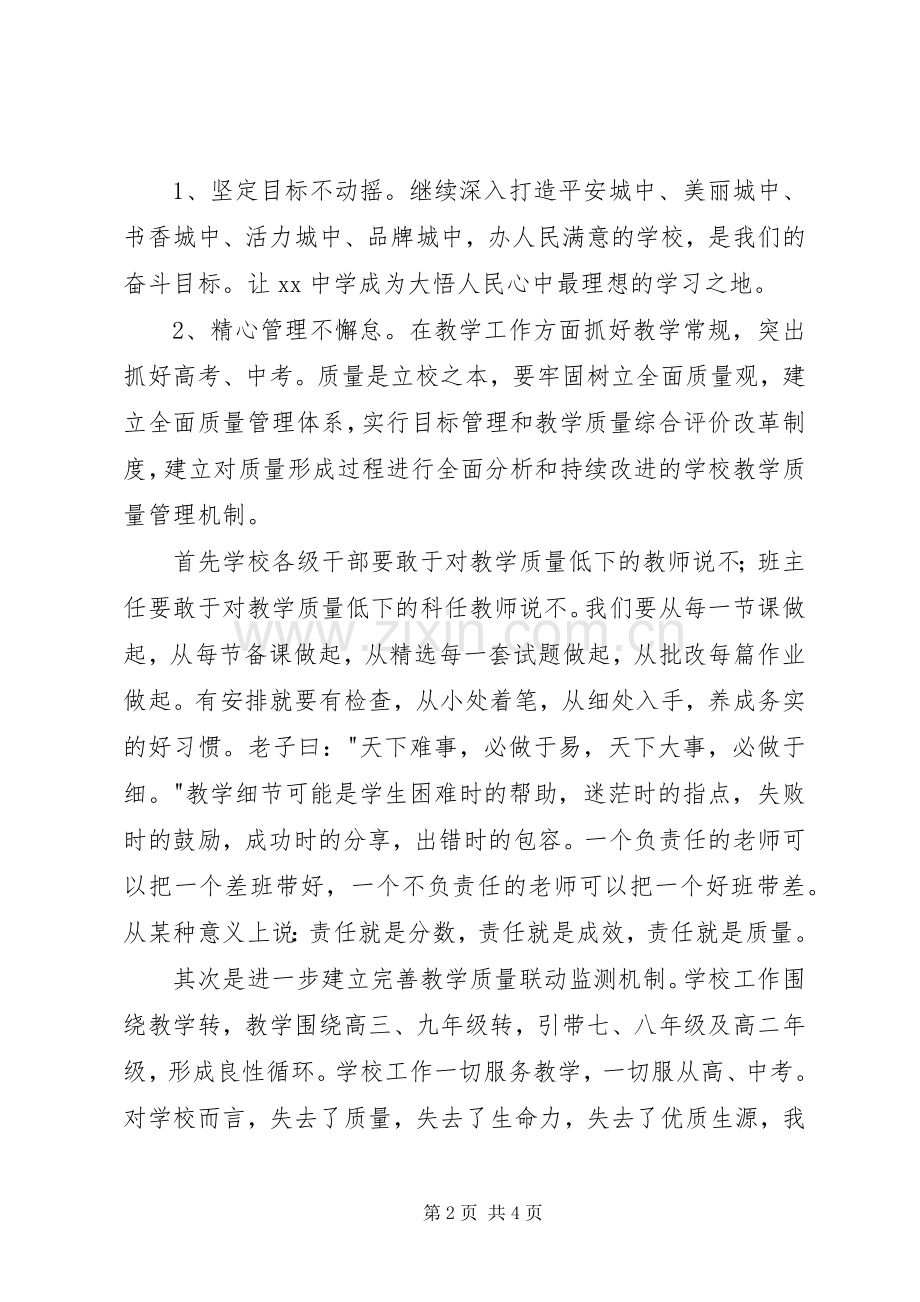 春季开学教职工大会校长讲话稿.docx_第2页