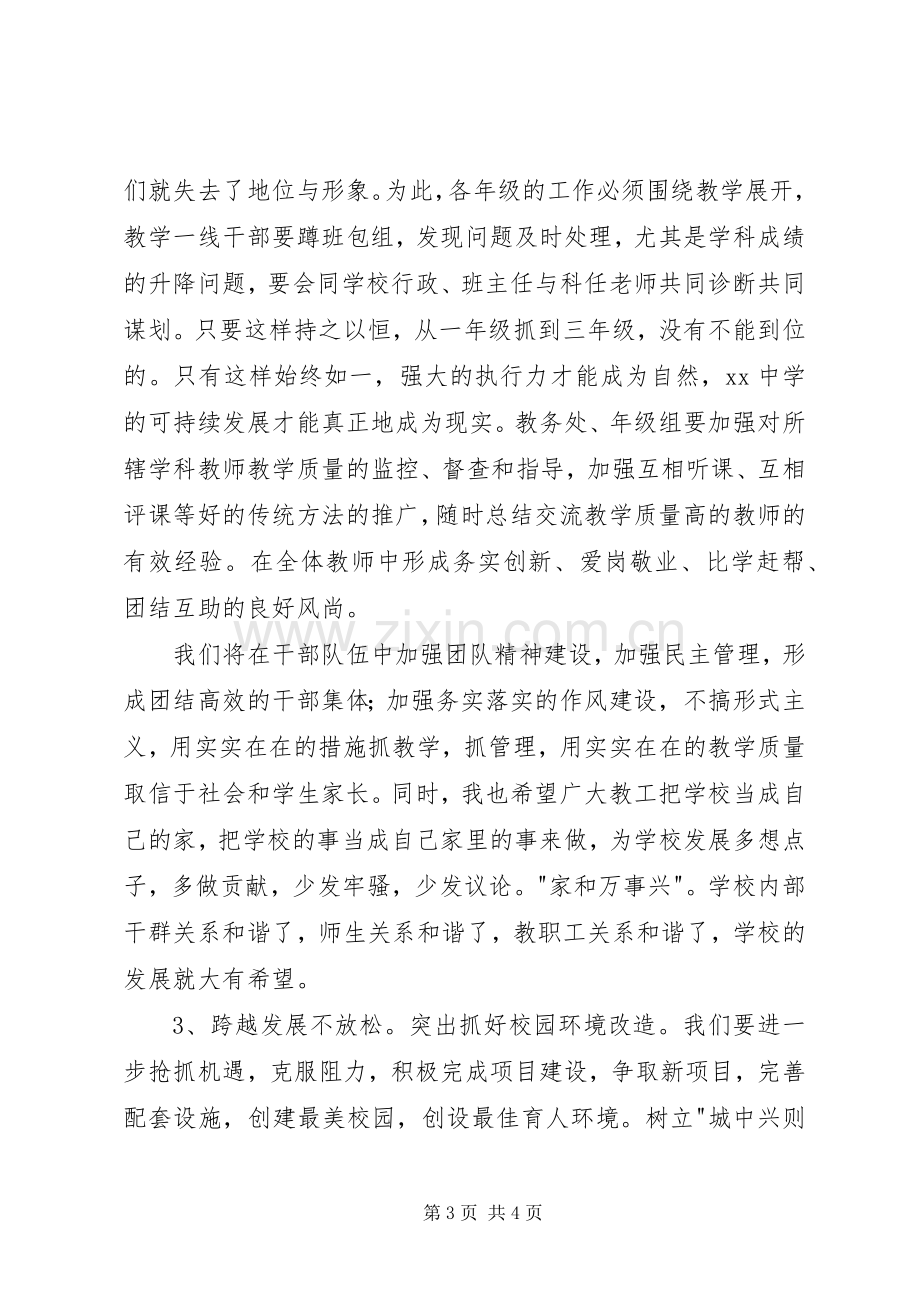 春季开学教职工大会校长讲话稿.docx_第3页