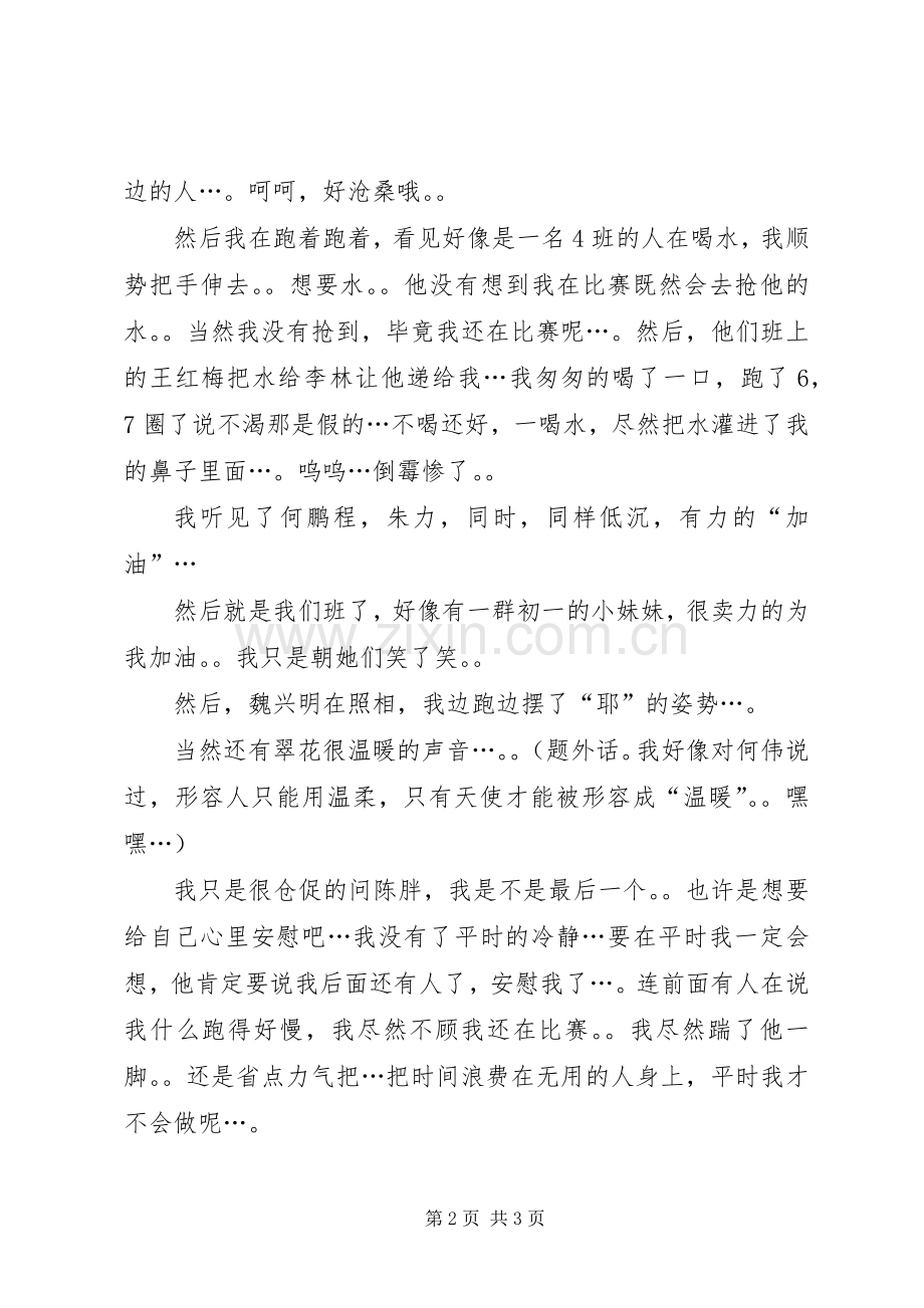 冬季运动会主持词 (2).docx_第2页