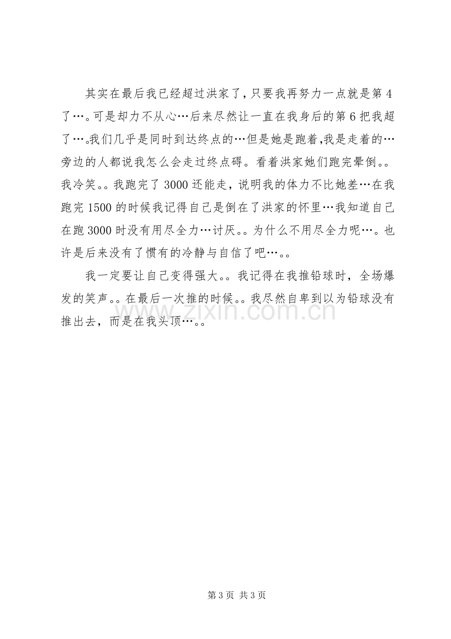 冬季运动会主持词 (2).docx_第3页