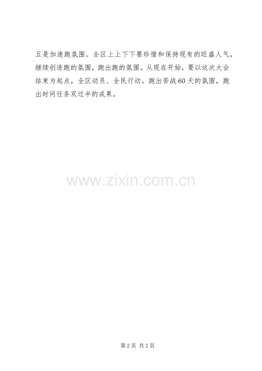 在全市提速增效大会上的表态发言稿.docx_第2页