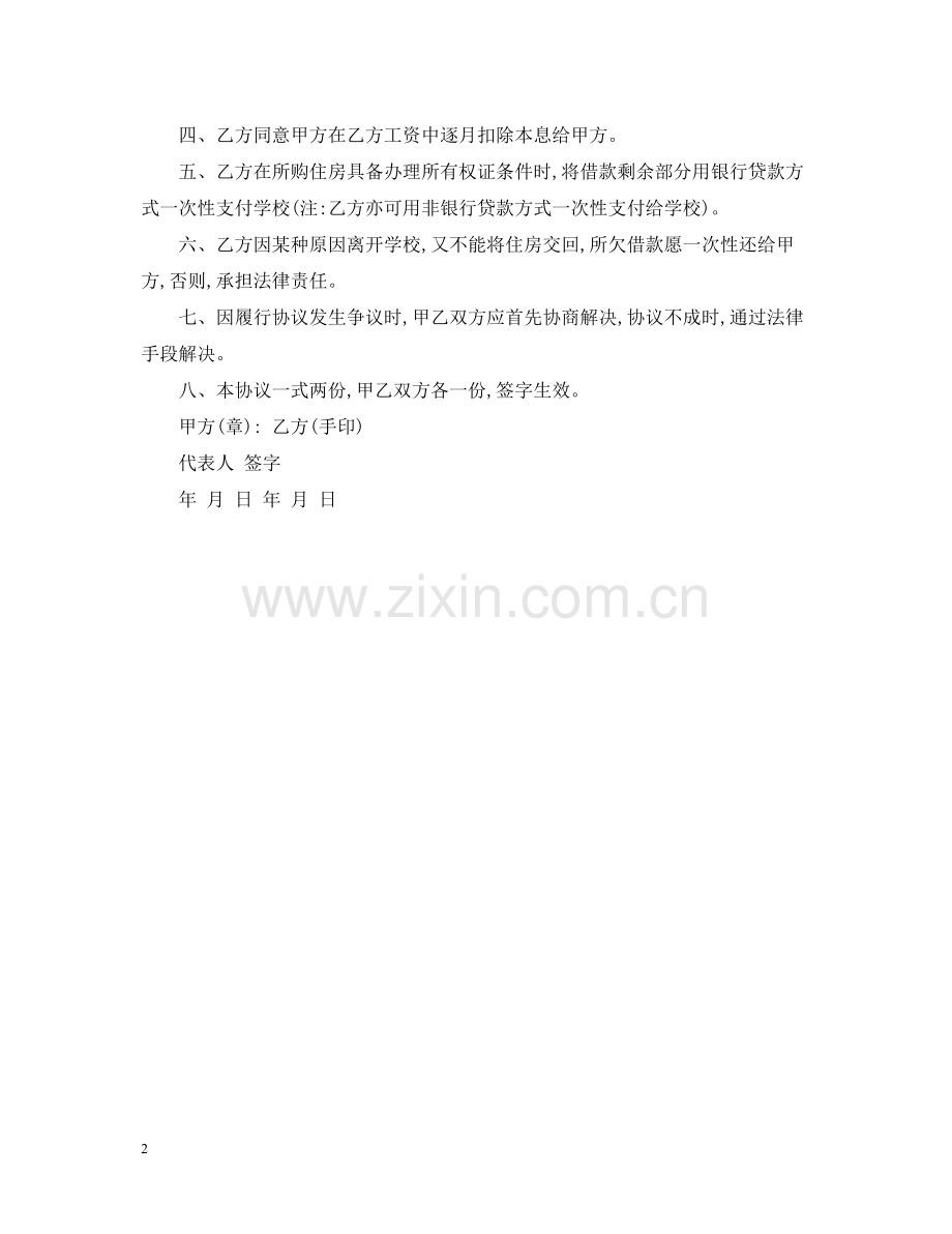 个人借款合同书2.docx_第2页