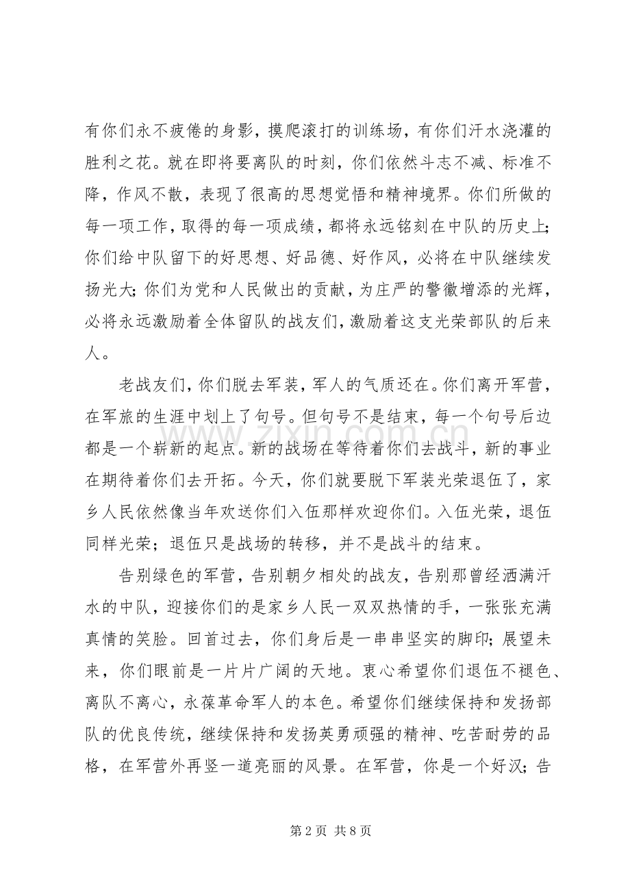 篇一：老兵退伍演讲致辞.docx_第2页