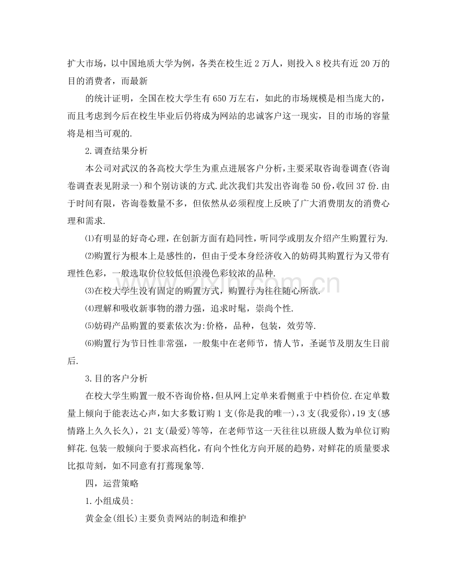 项目参考计划书模板.doc_第2页