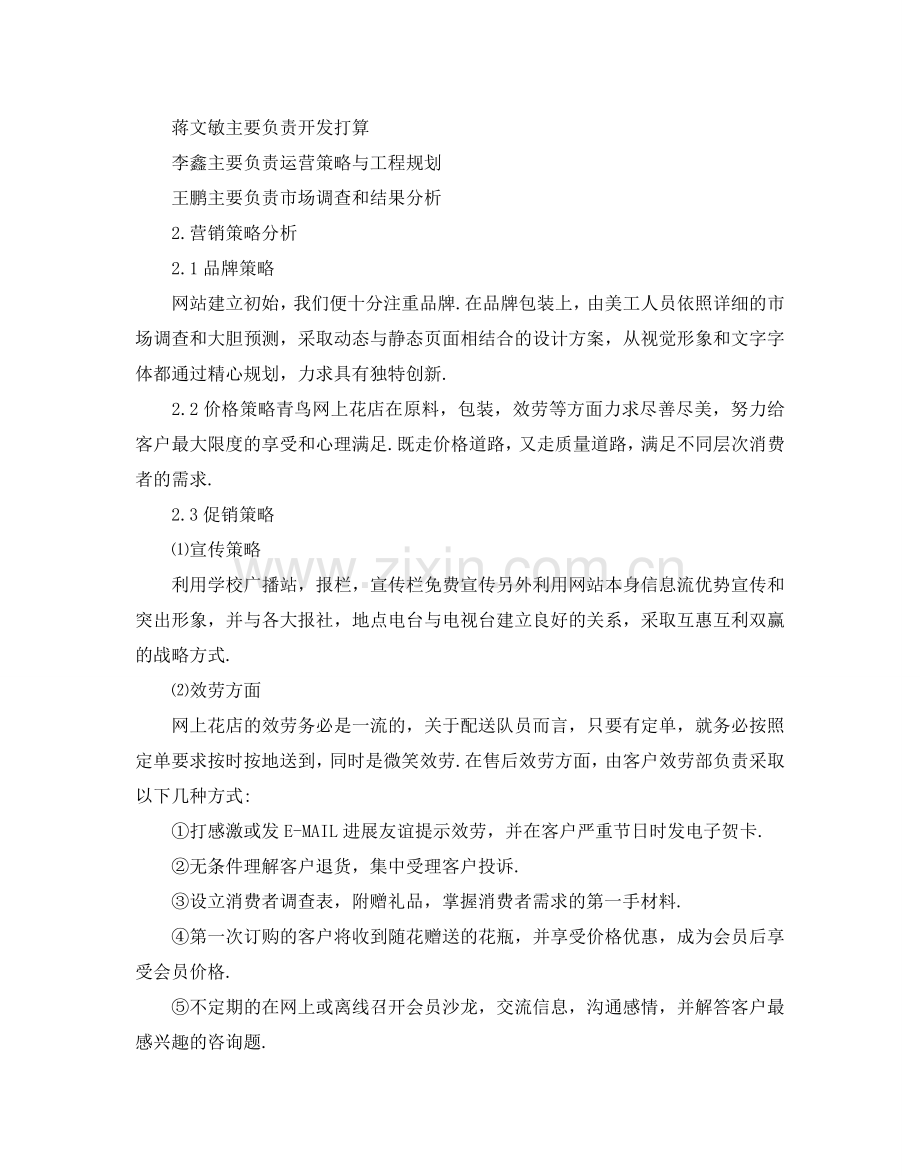 项目参考计划书模板.doc_第3页