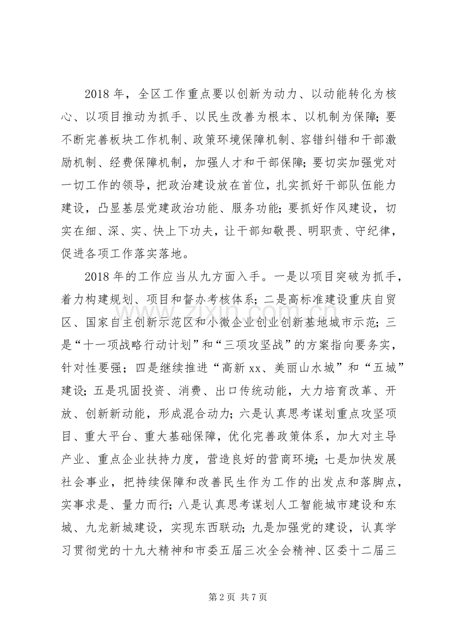 区政府XX年工作务虚会发言3篇.docx_第2页