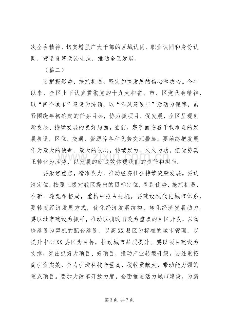 区政府XX年工作务虚会发言3篇.docx_第3页