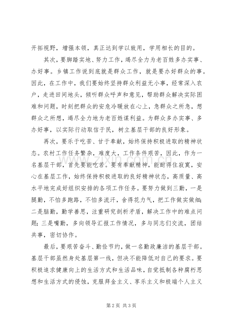 乡镇干部七一演讲稿范文.docx_第2页