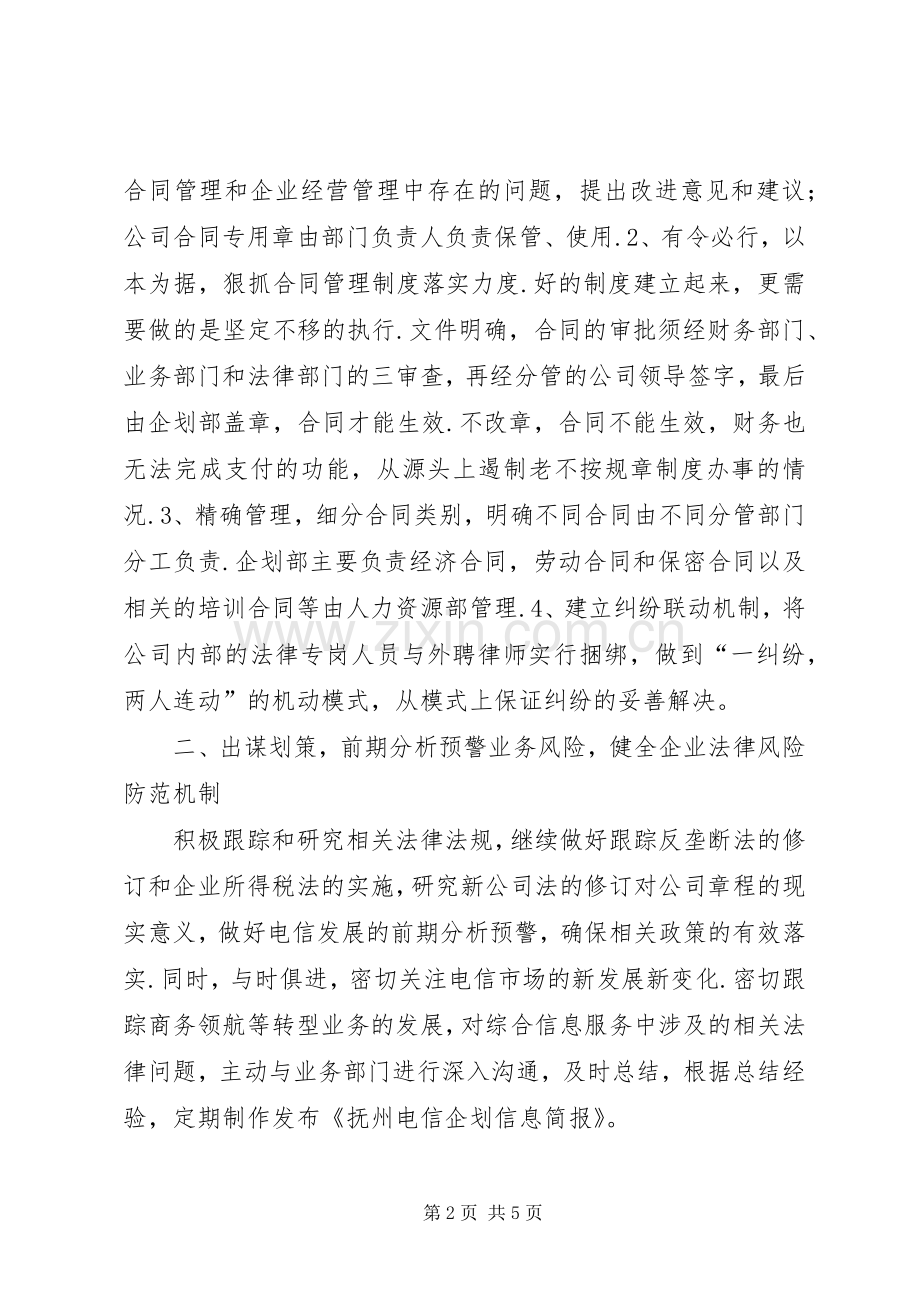 公司开会发言稿.docx_第2页