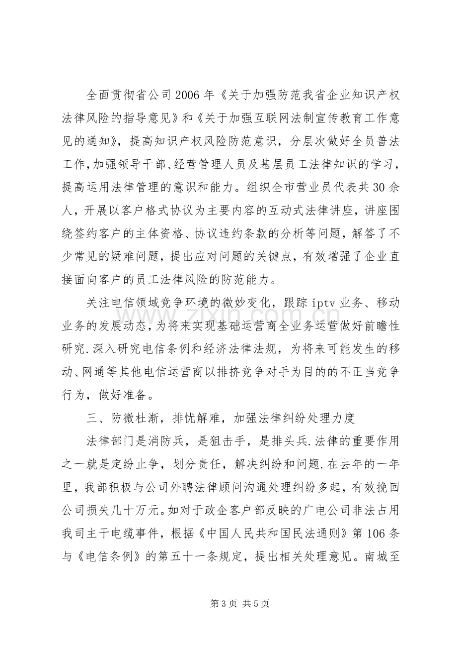 公司开会发言稿.docx_第3页