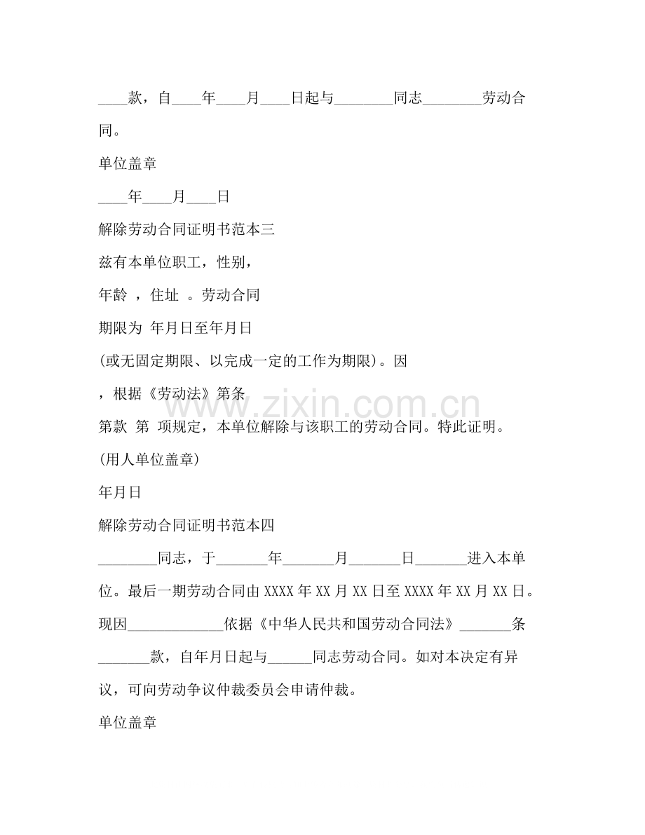 解除劳动合同证明书范本4篇.docx_第2页