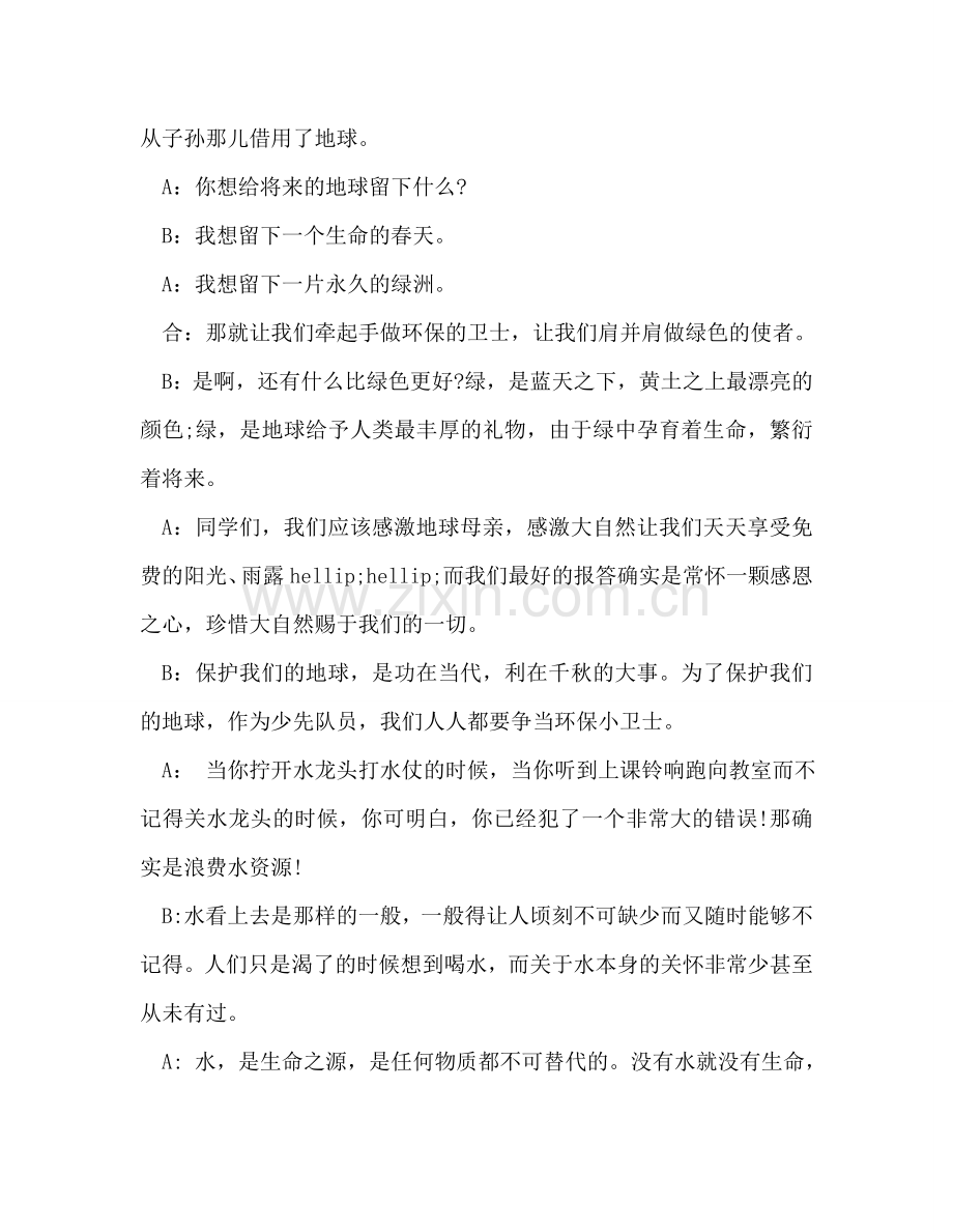 广播稿5月红领巾：争做环保小卫士参考发言稿.doc_第2页