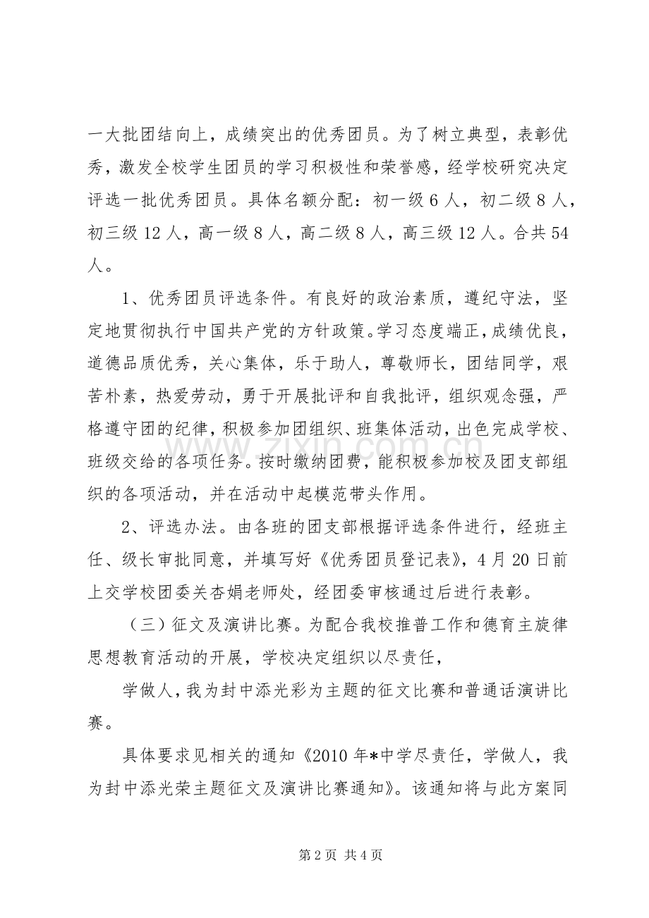 中学纪念五四系列活动实施方案 .docx_第2页