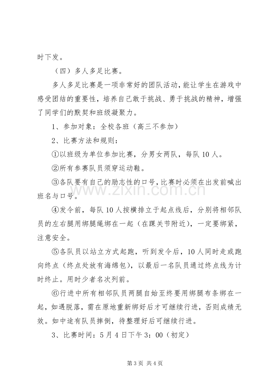 中学纪念五四系列活动实施方案 .docx_第3页