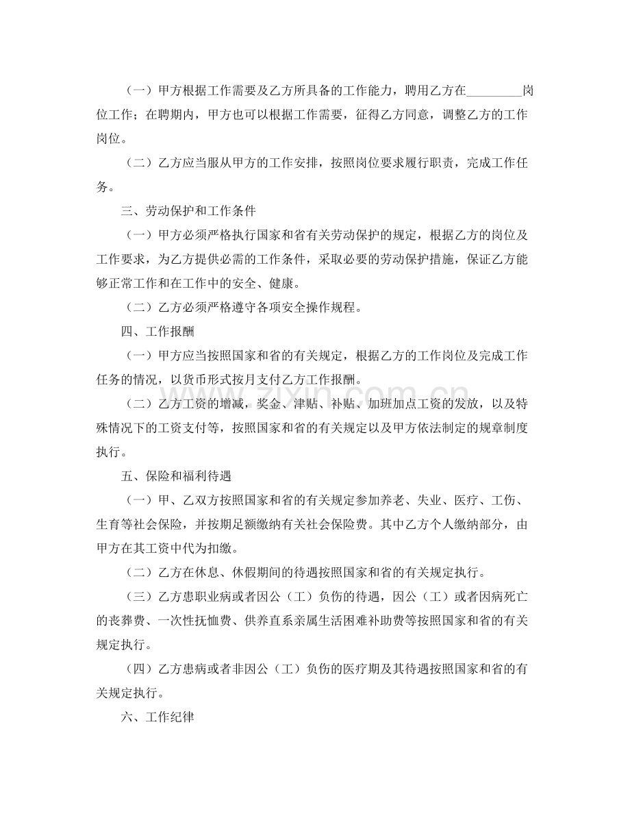 四川省事业单位聘用合同.docx_第2页