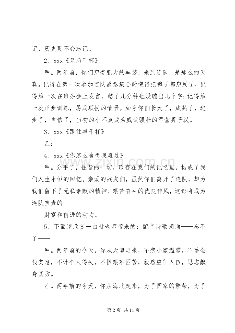 老兵退伍主持稿_1(2).docx_第2页