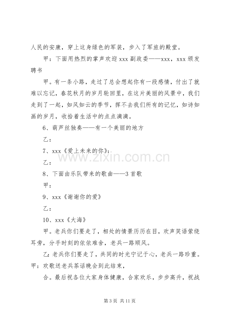 老兵退伍主持稿_1(2).docx_第3页