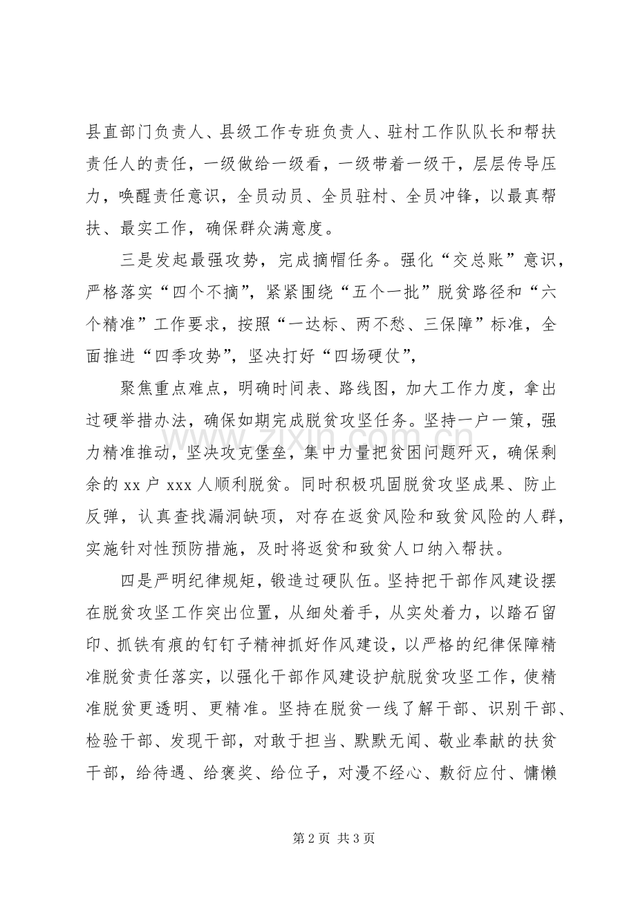 决战决胜脱贫攻坚工作部署会上的表态发言稿抢抓机遇,迎难而上,坚决打赢脱贫攻坚战.docx_第2页