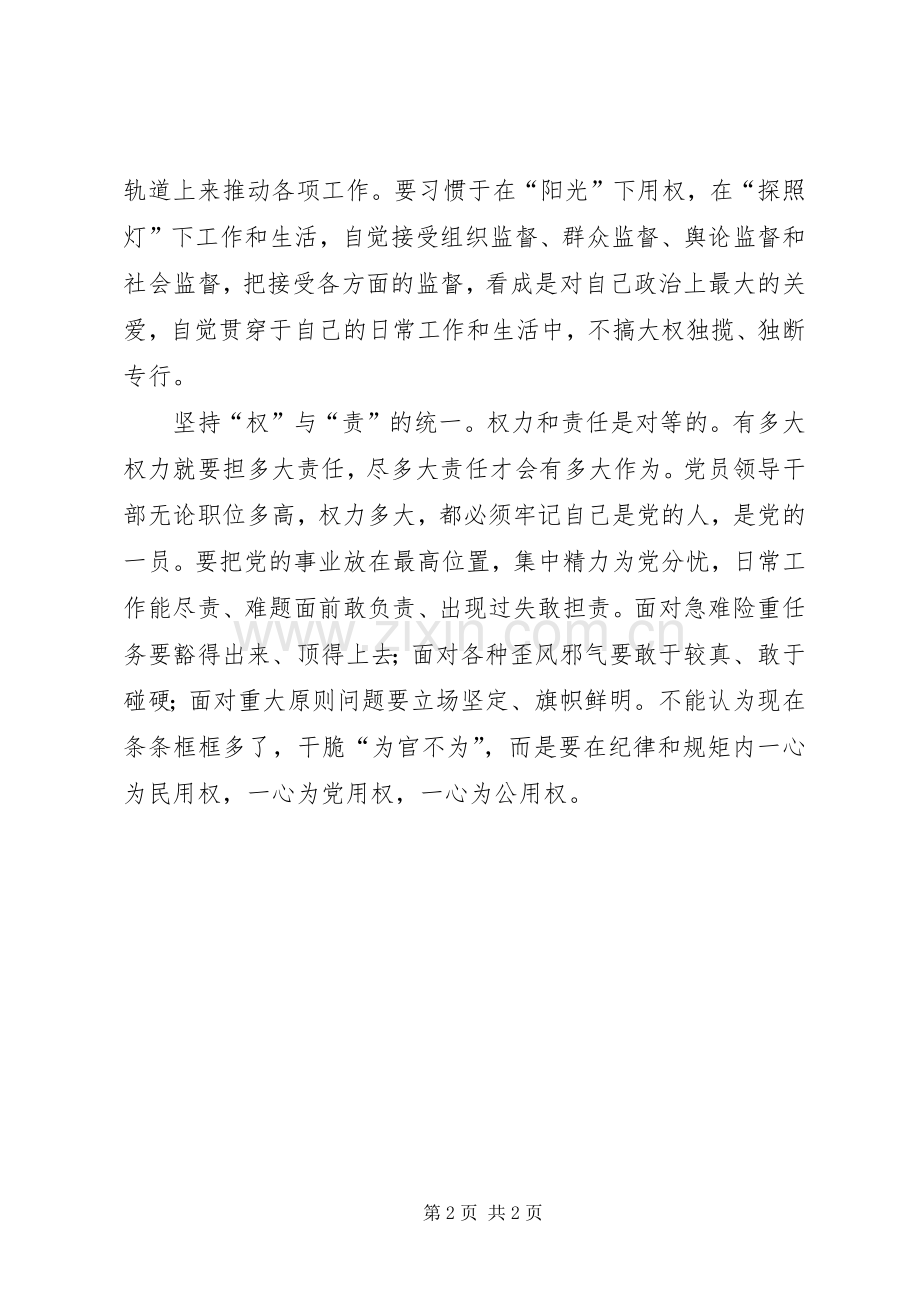 “严以用权”专题学习研讨会发言.docx_第2页