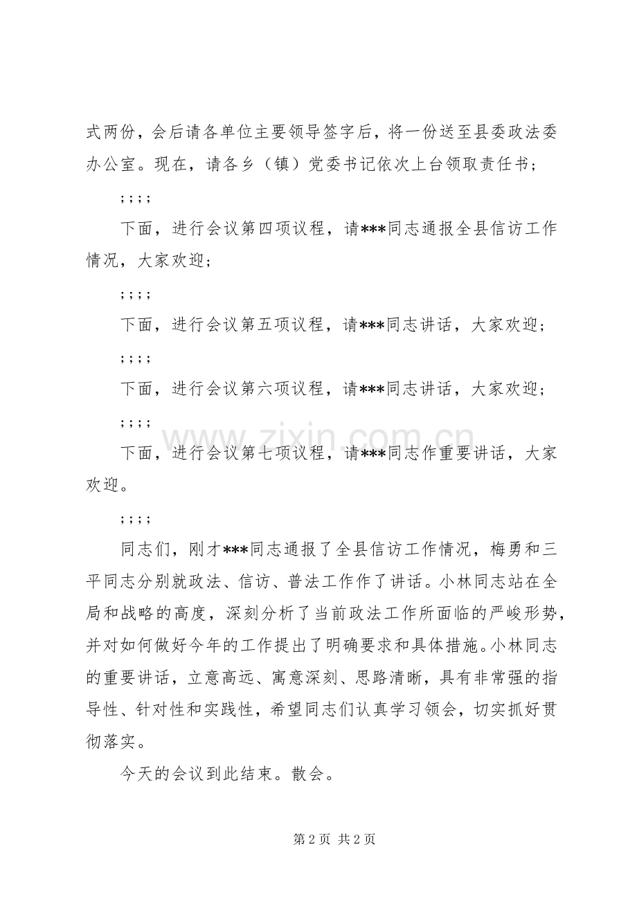 全县政法信访“七五”普法工作会议主持稿(2).docx_第2页