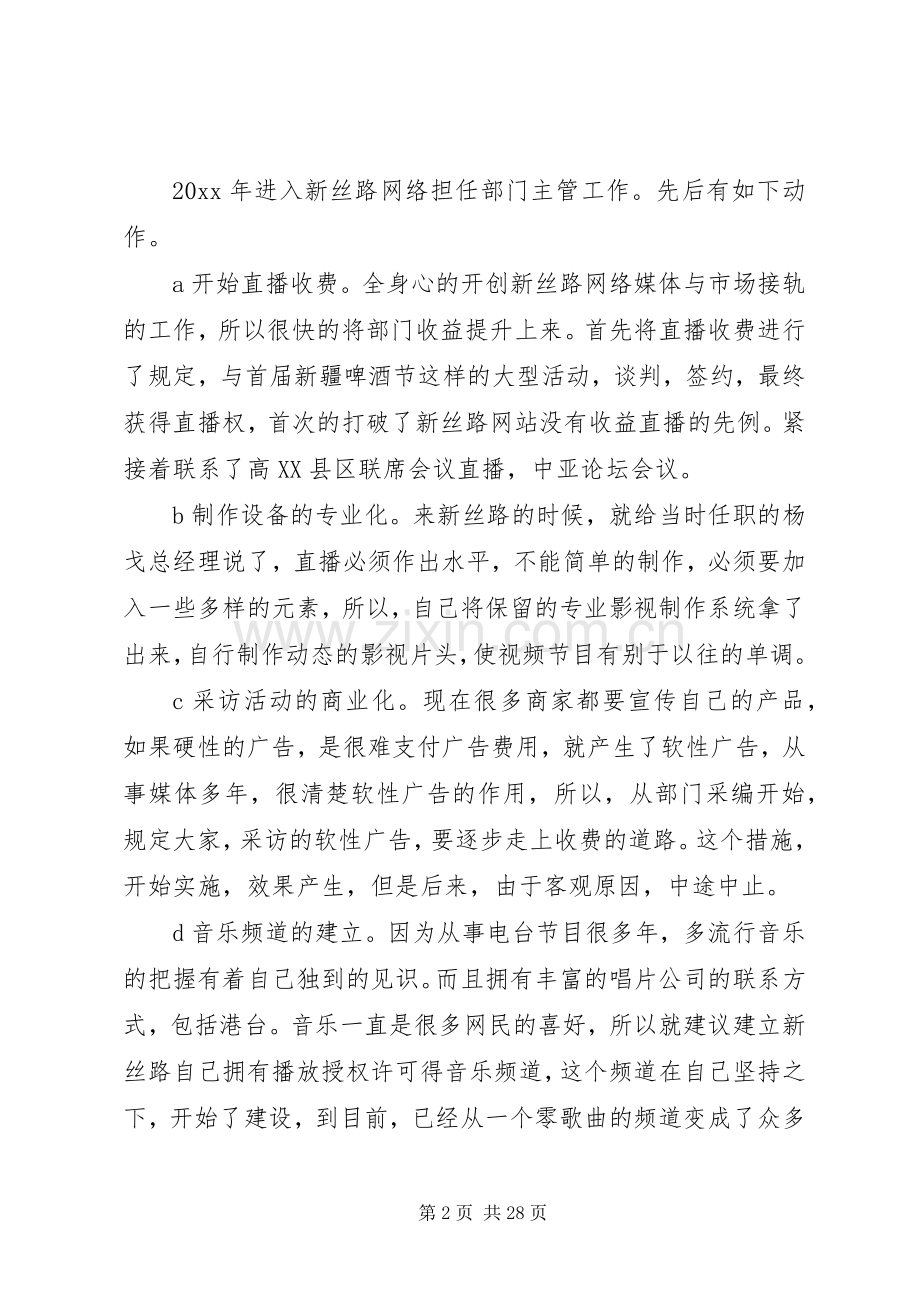 主管竞聘演讲.docx_第2页