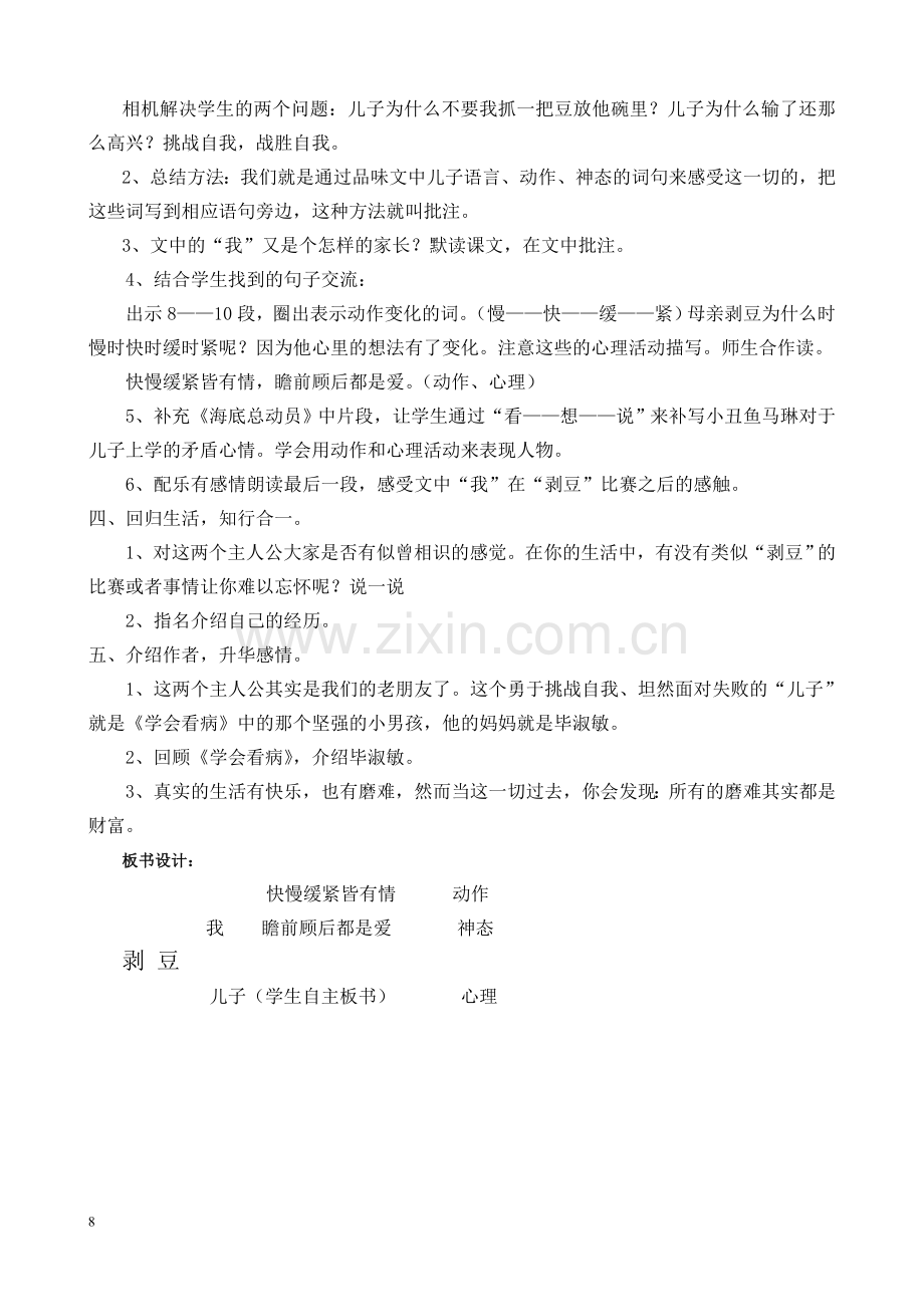 《剥豆》教学设计与反思.doc_第2页