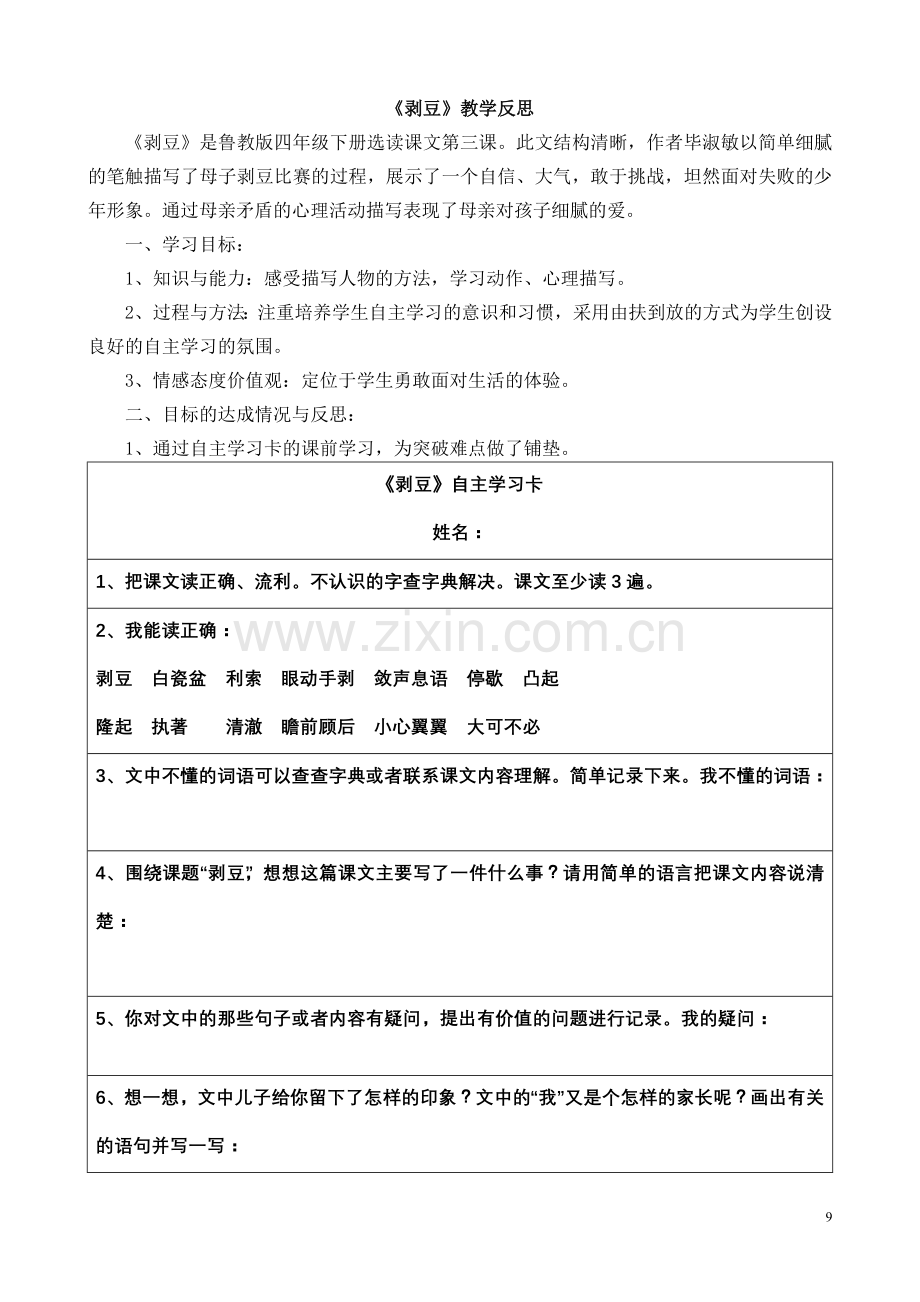 《剥豆》教学设计与反思.doc_第3页