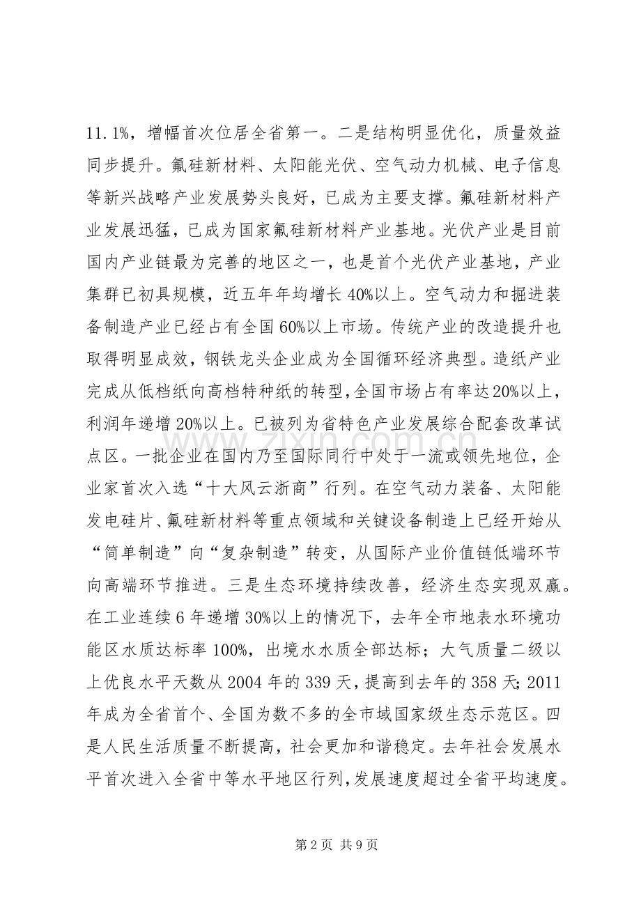 市长在市校合作工作会讲话.docx_第2页