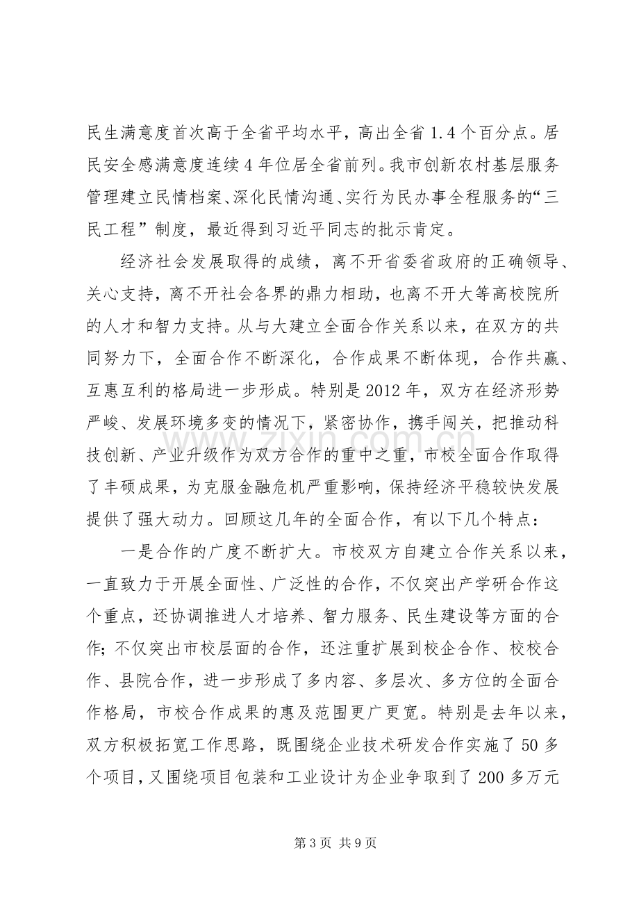 市长在市校合作工作会讲话.docx_第3页