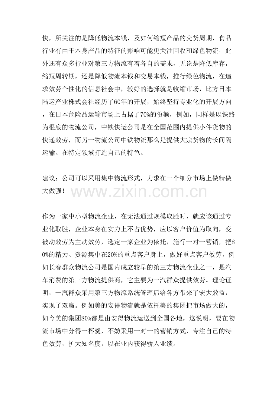 仓管员实习周记范文实习周记.doc_第2页