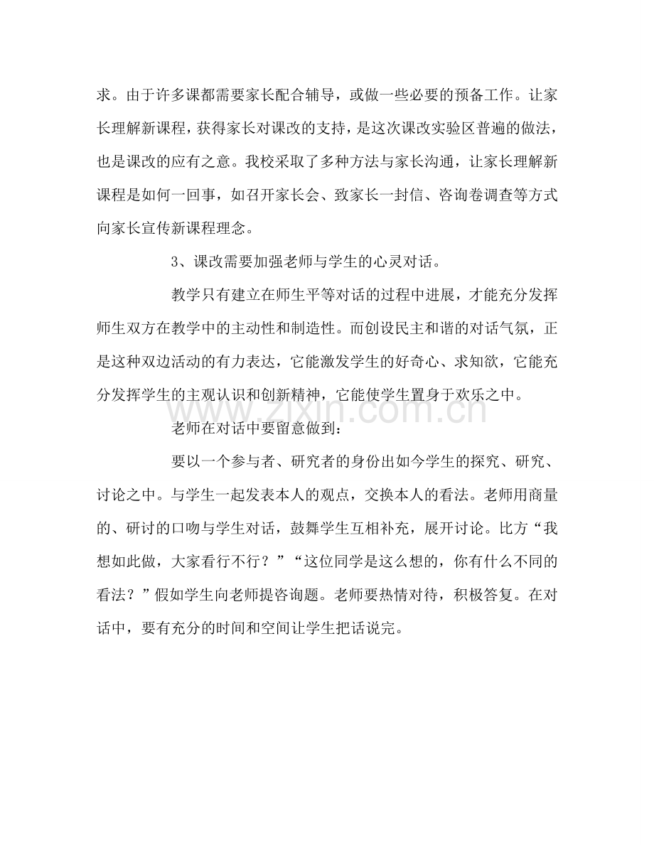 教师个人参考计划总结新课的心得体会.doc_第2页