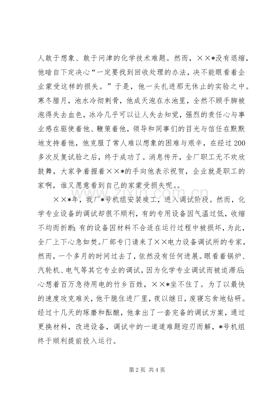 电力系统先进事迹演讲稿.docx_第2页