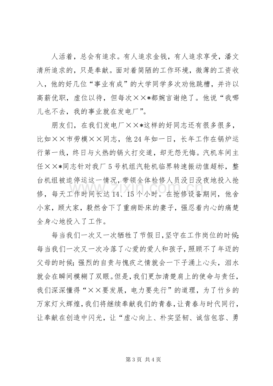 电力系统先进事迹演讲稿.docx_第3页