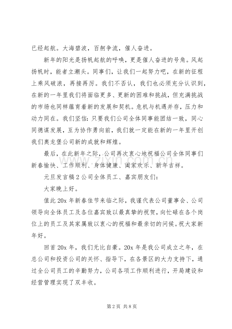 关于元旦发言多篇.docx_第2页