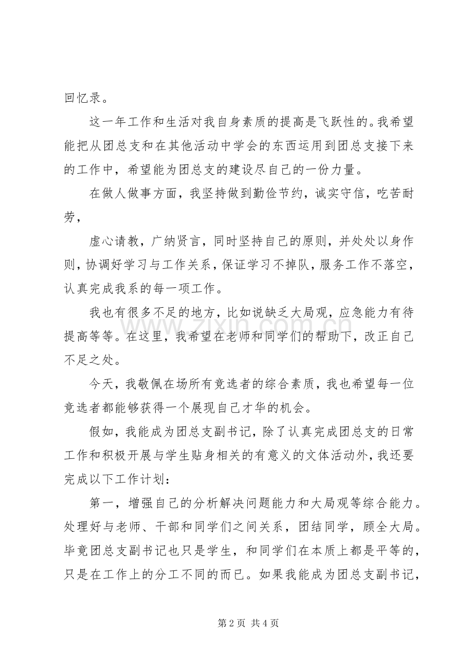 竞选副书记演讲稿.docx_第2页