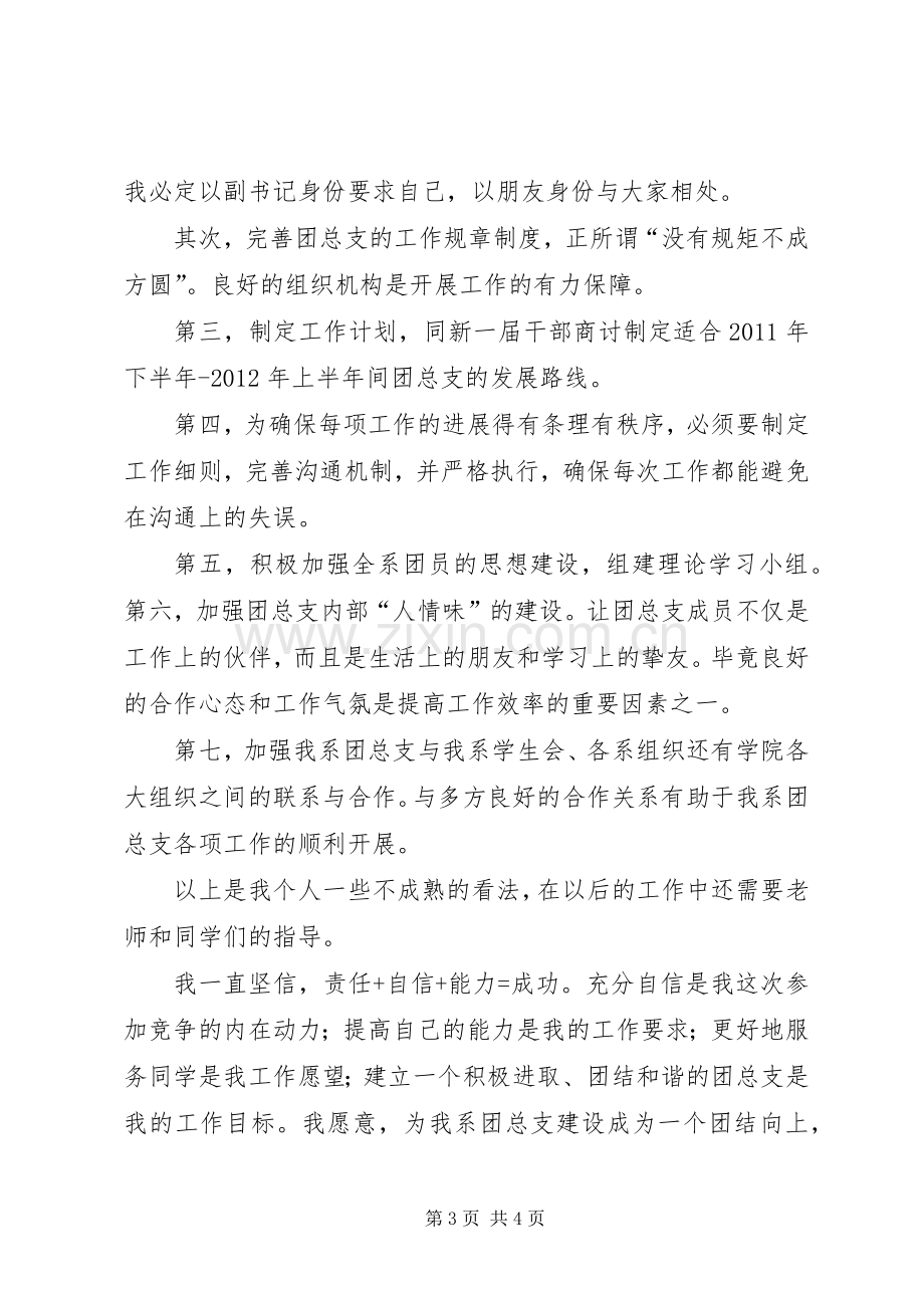 竞选副书记演讲稿.docx_第3页