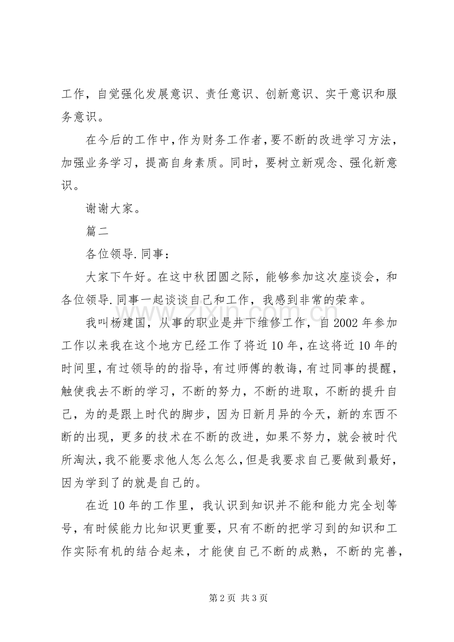 座谈会发言稿范文.docx_第2页