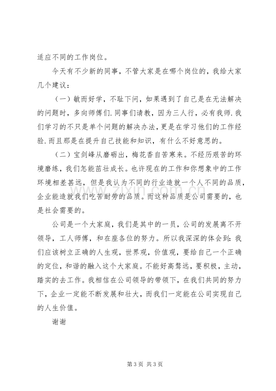 座谈会发言稿范文.docx_第3页