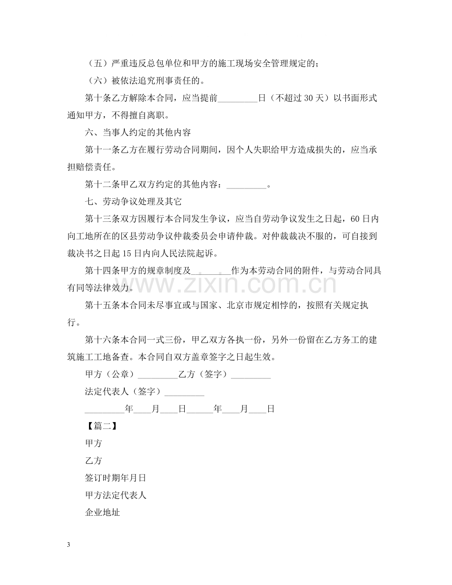 建筑劳动合同范本.docx_第3页