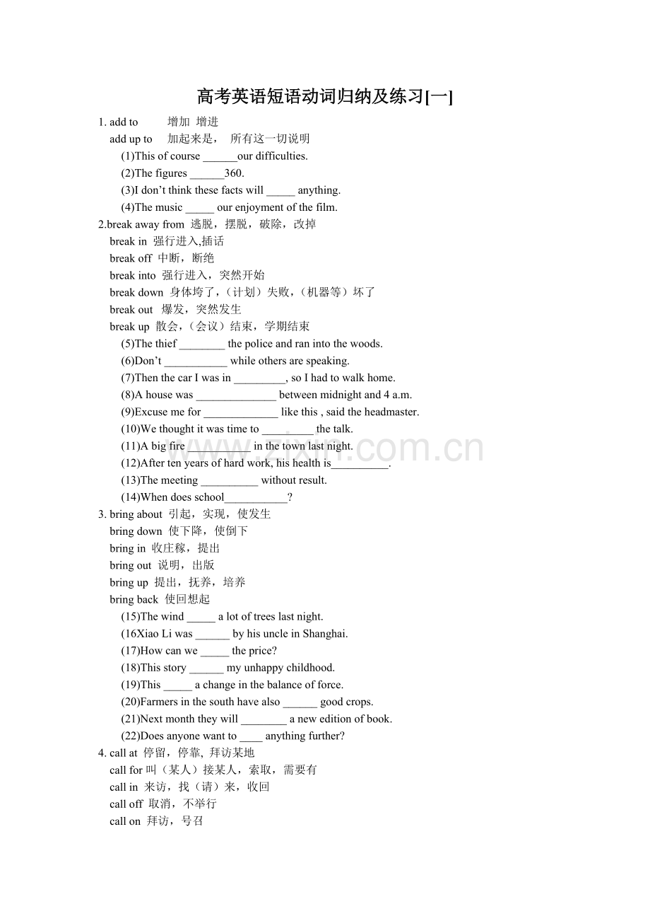 高考英语短语动词归纳及练习+真题.doc_第1页