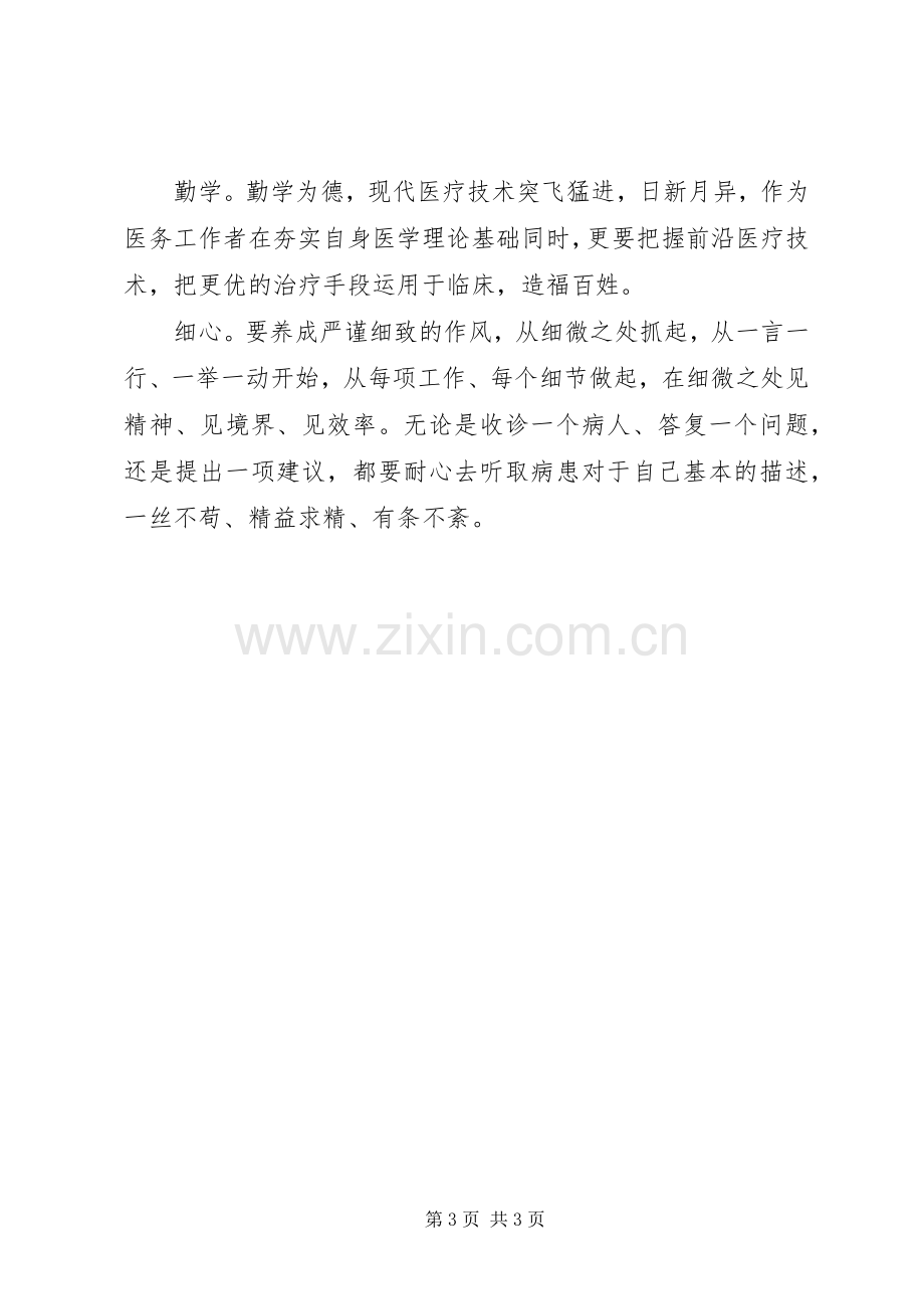 “大学习大讨论大调研”成果交流发言.docx_第3页