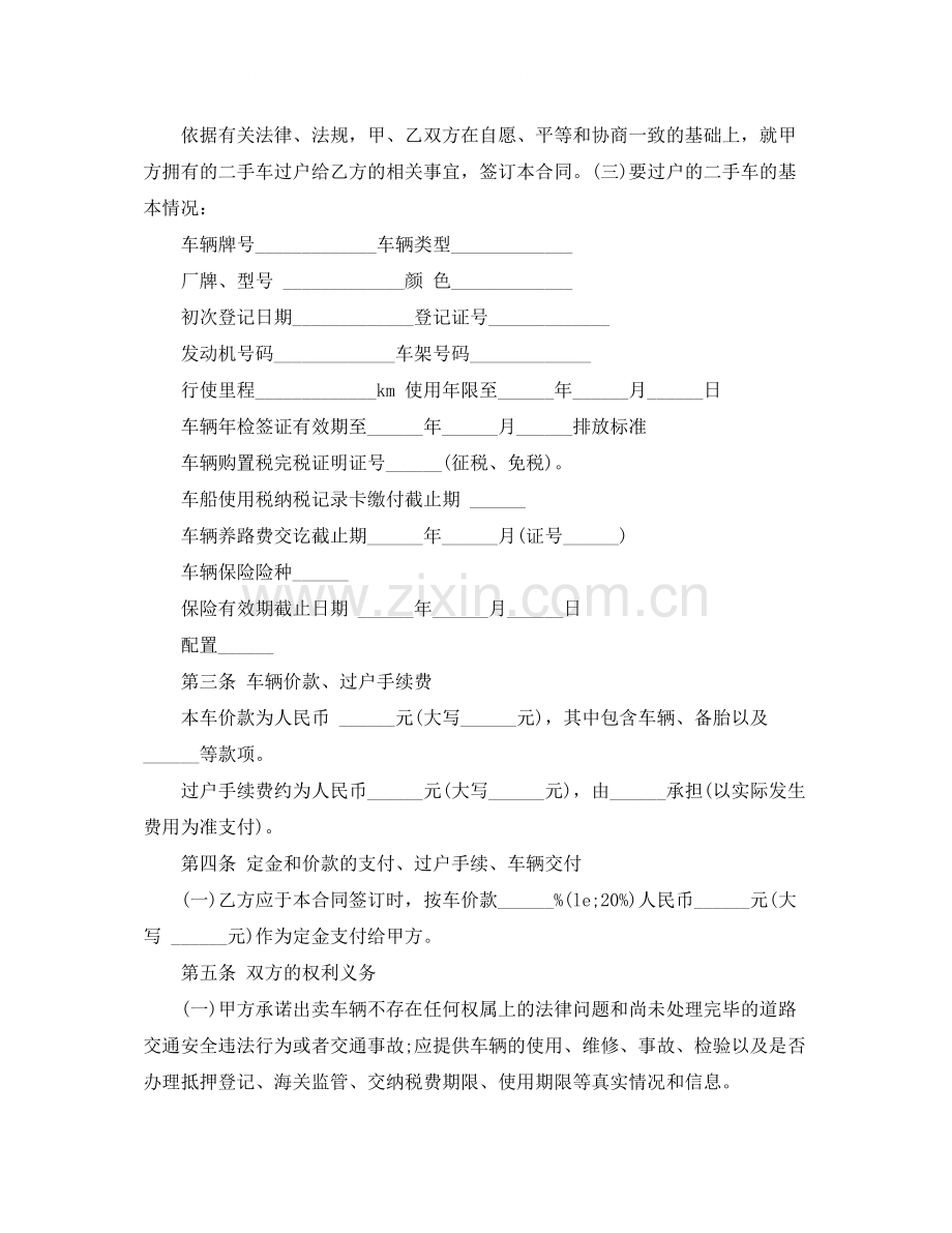 车辆买卖交易合同.docx_第2页