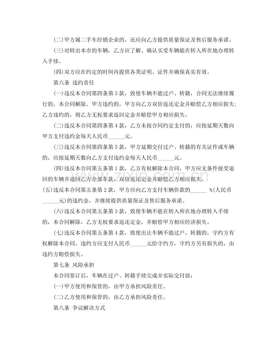 车辆买卖交易合同.docx_第3页