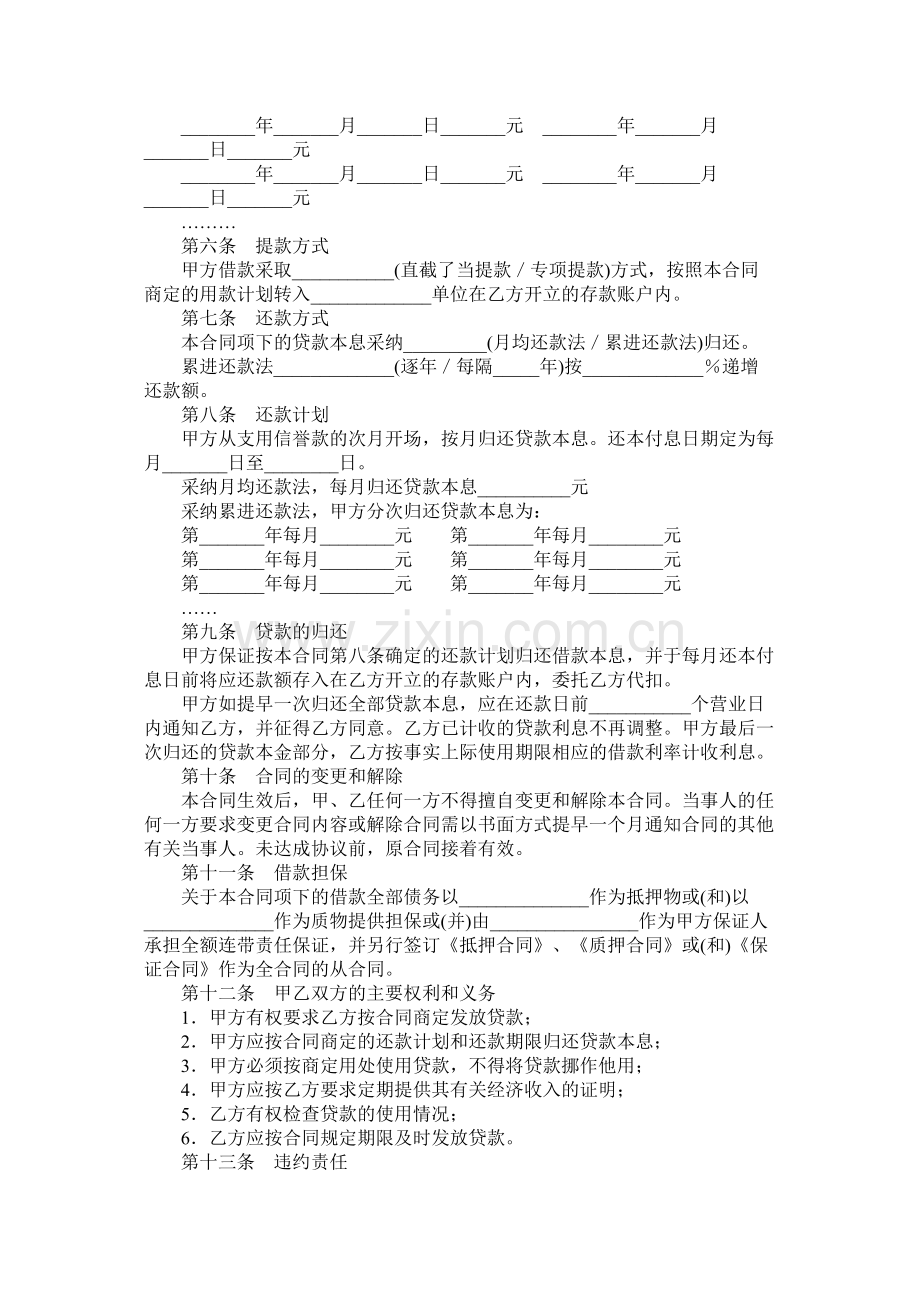 中国建设银行)个人住房贷款借款合同.docx_第2页