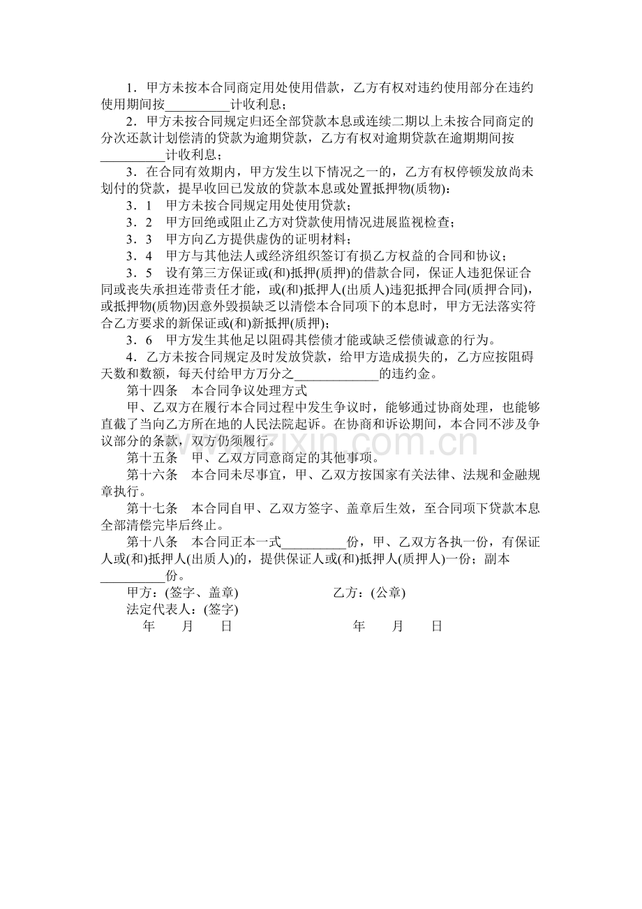 中国建设银行)个人住房贷款借款合同.docx_第3页