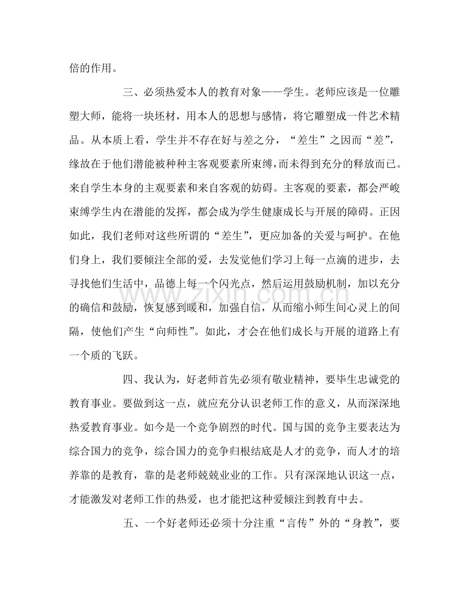 教师个人参考计划总结教师暑假教育教学理论学习心得.doc_第2页