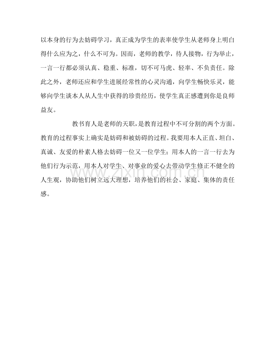 教师个人参考计划总结教师暑假教育教学理论学习心得.doc_第3页